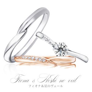 結婚指輪、婚約指輪のセットリング