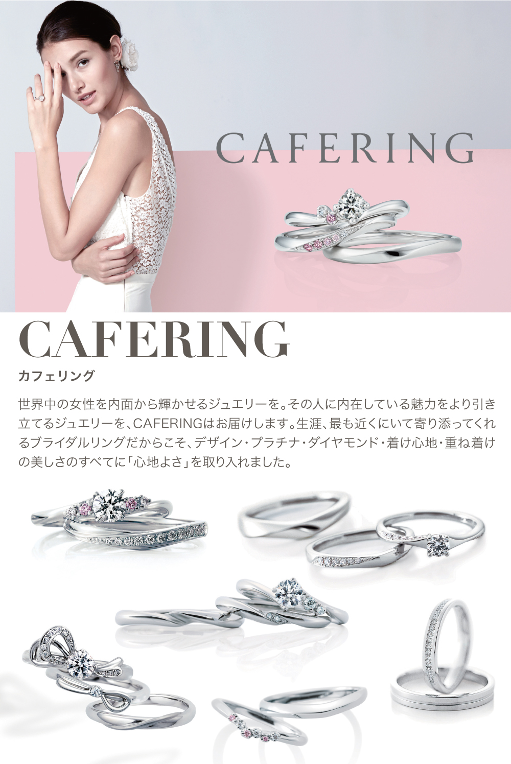 CAFERING