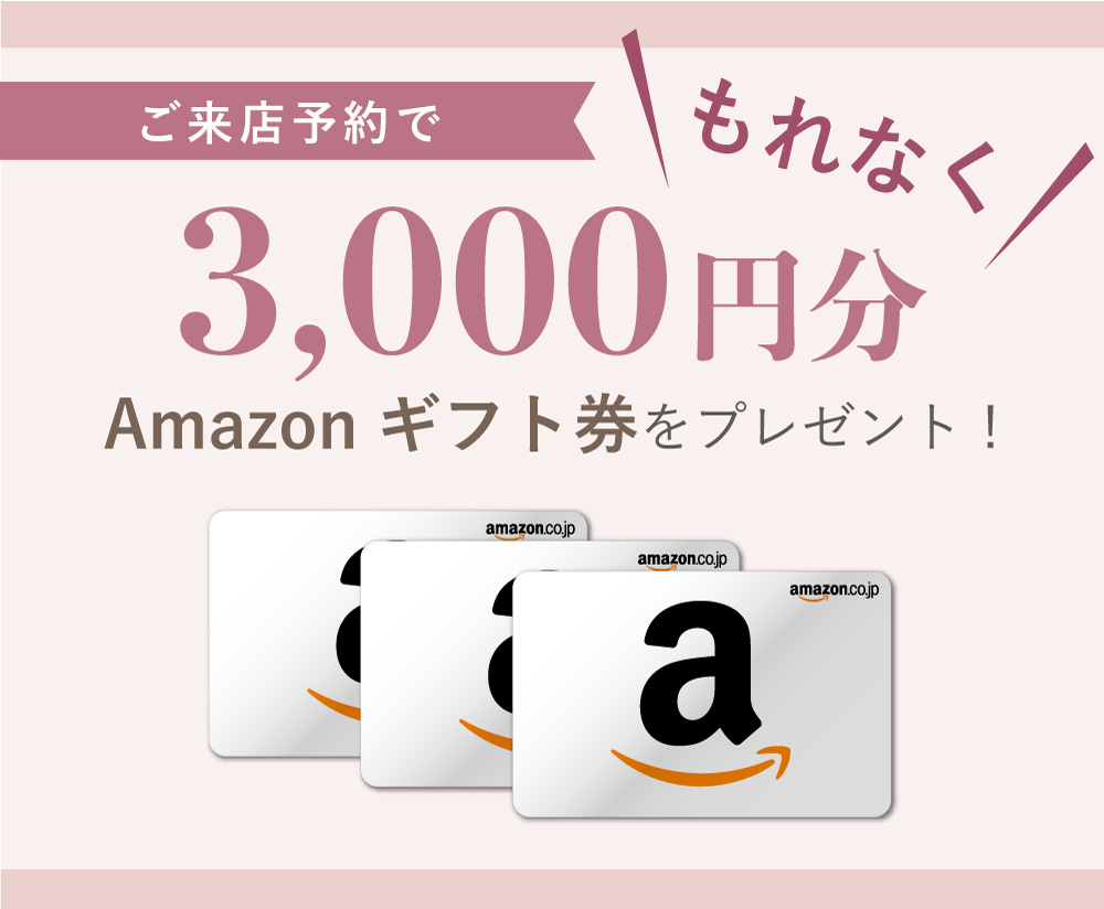 Amazonギフト券3,000円分プレゼント
