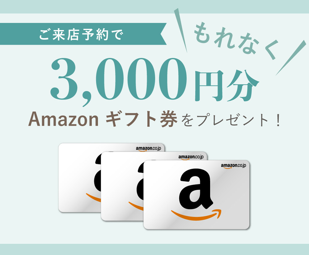 Amazonギフト券3,000円分プレゼント