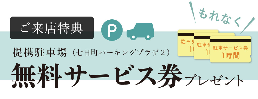 WEDY山形店 駐車場のご案内