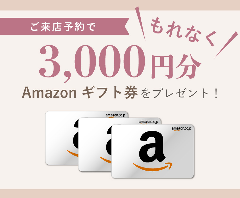 Amazonギフト券3,000円分プレゼント