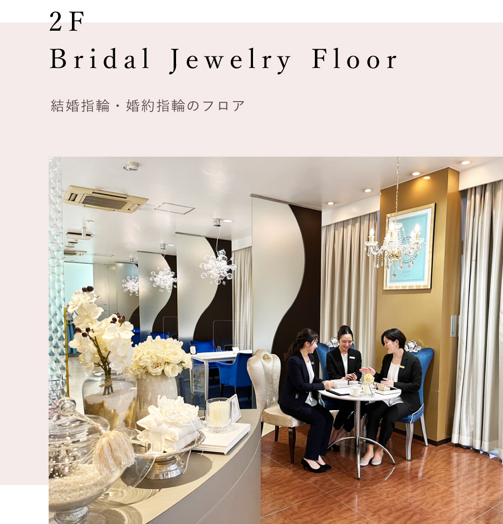 結婚指輪・婚約指輪のフロア