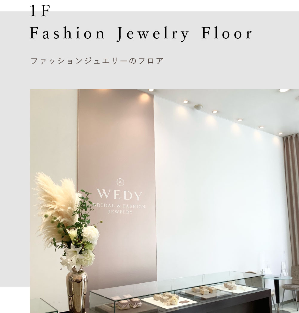 ファッションジュエリーのフロア