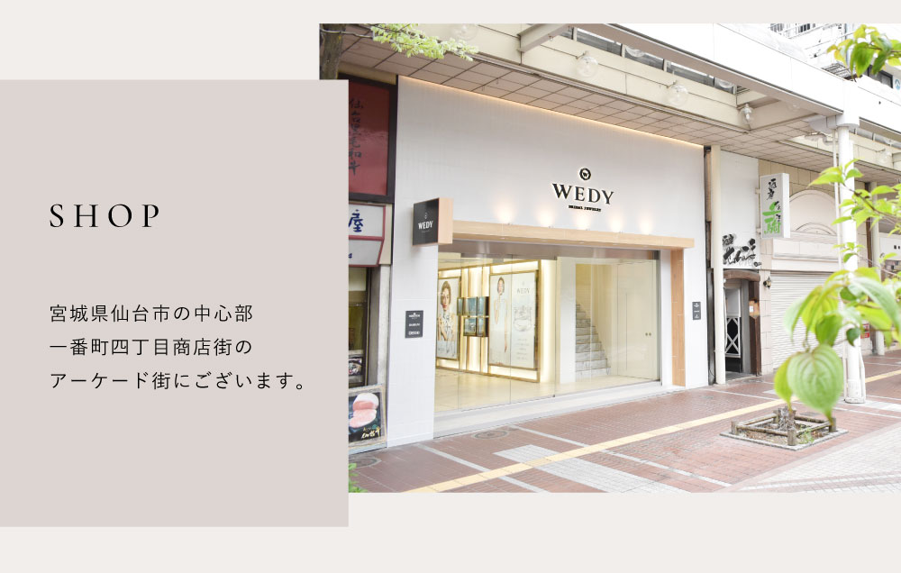 宮城県仙台市の中心部一番町四丁目商店街のアーケード街にございます。