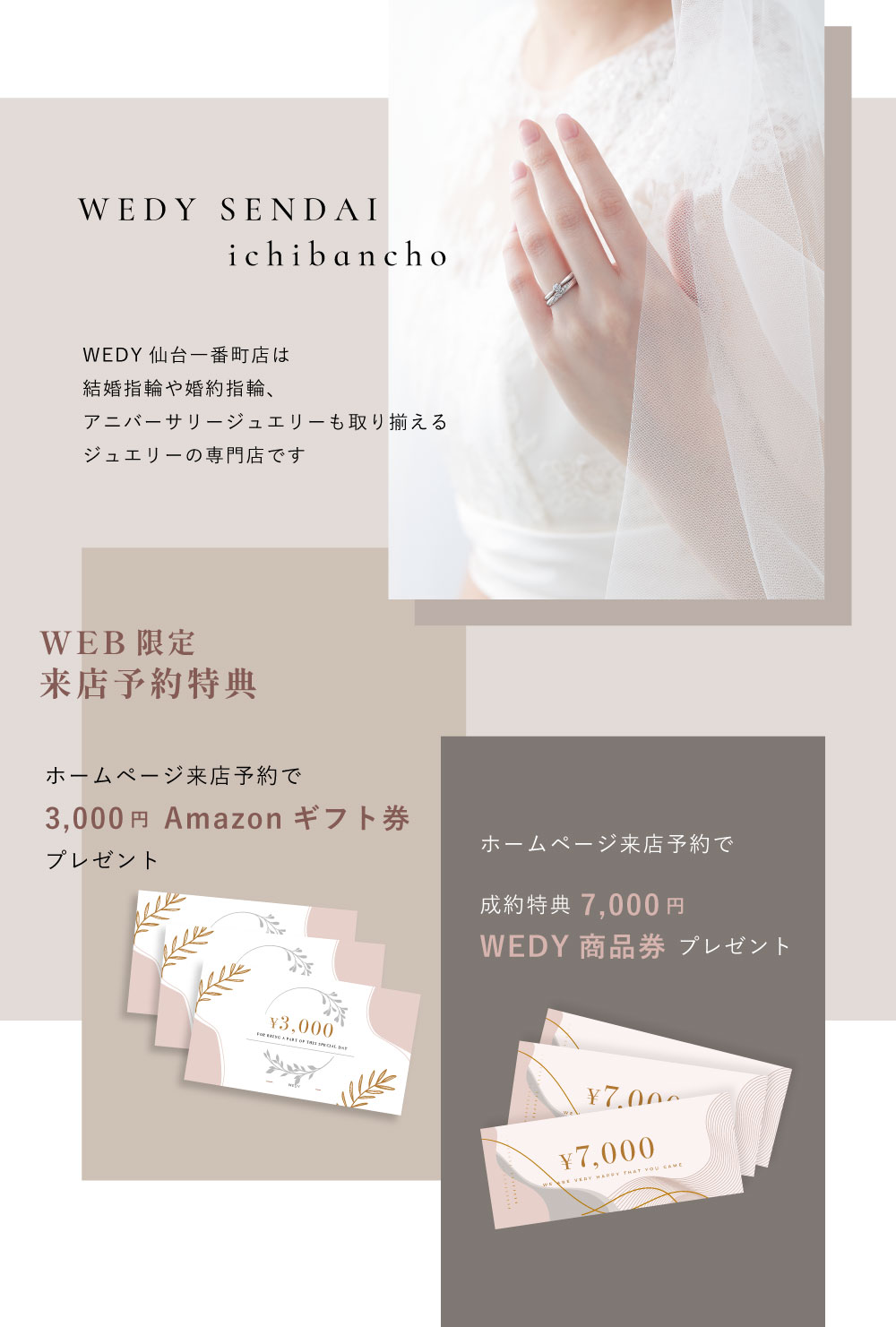 web-concept01_w1000px_2022.06 WEDY仙台一番町店は、結婚指輪や婚約指輪、アニバーサリージュエリーも取り揃えるジュエリーの専門店です