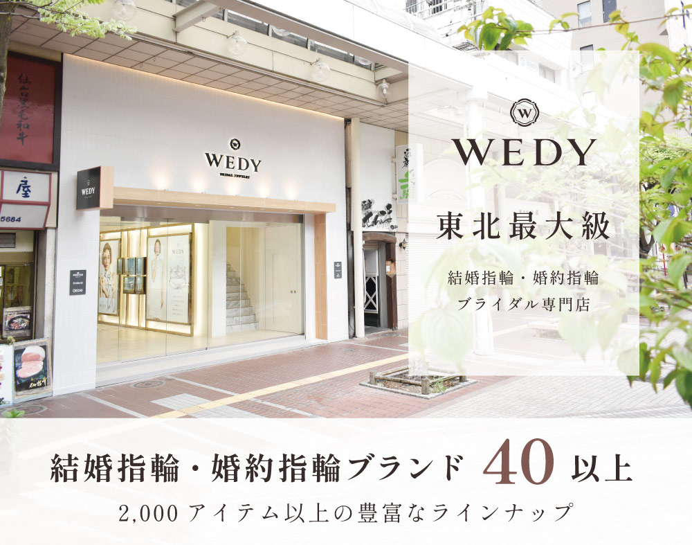 WEDY-tenpo_w1000px