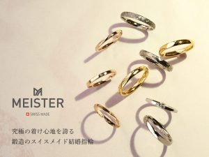 結婚指輪 婚約指輪 ウェディ マイスター