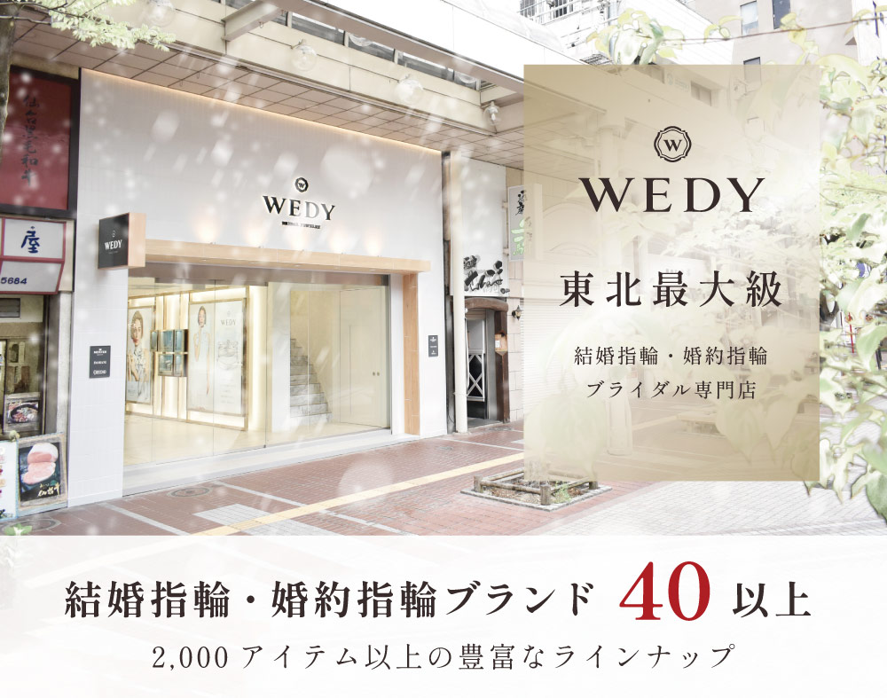 WEDY-tenpo_w1000px