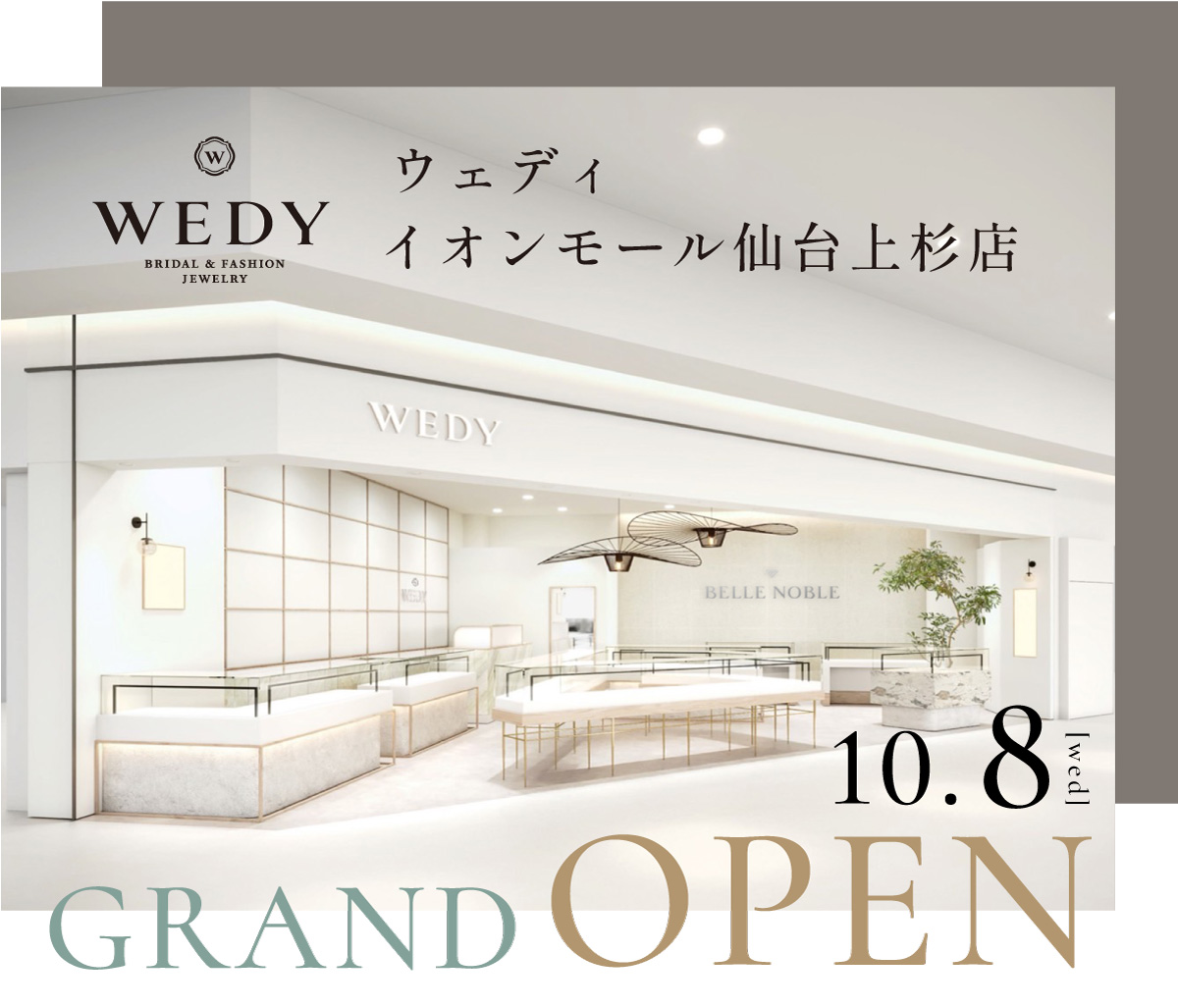 WEDYイオンモール仙台上杉店 NEWオープン